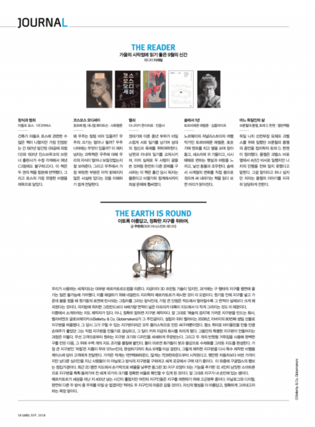 p58_저널_신간 지구본 OK 웹용.Luel.Korea
